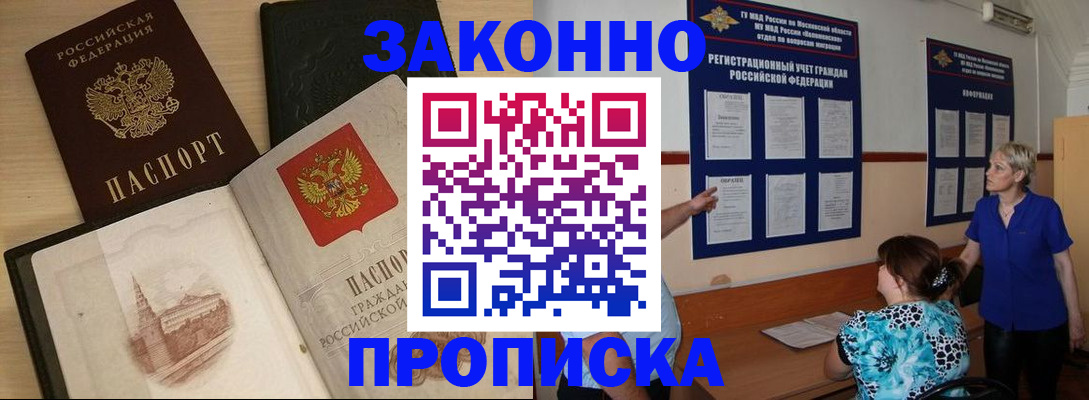 прописка иностранных граждан в Нерюнгри