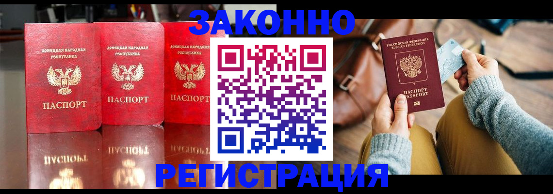 прописка в Нерюнгри