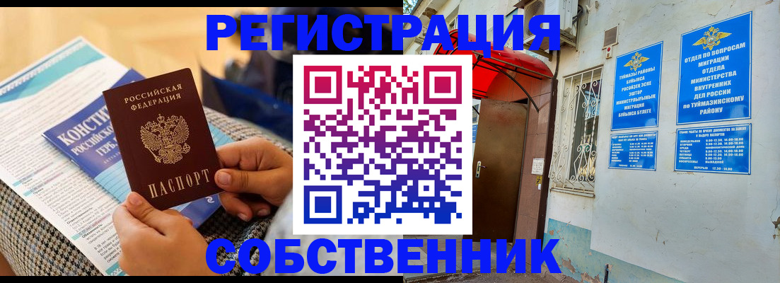 прописка законно в Нерюнгри